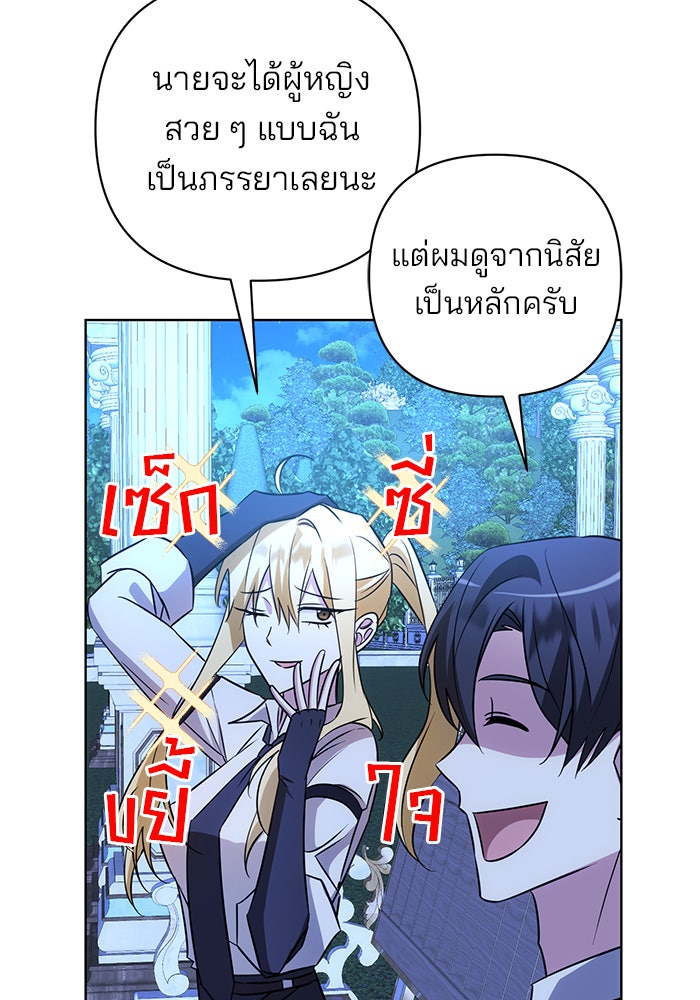 อะคาเดมีนี้เห็นทีจะเจ๊ง - หน้า 46