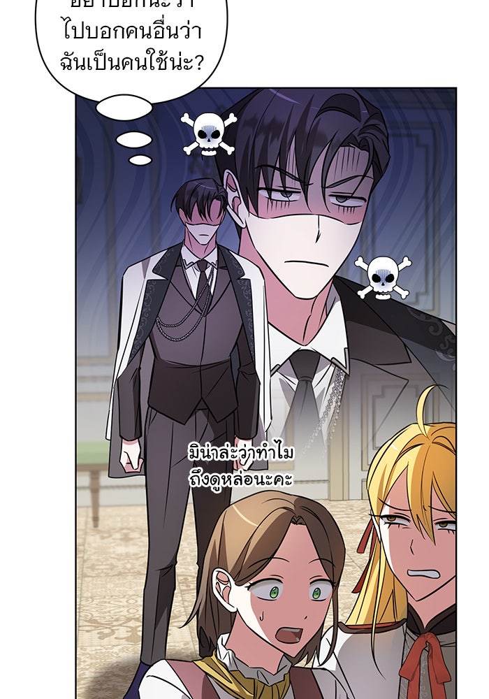 อะคาเดมีนี้เห็นทีจะเจ๊ง - หน้า 91