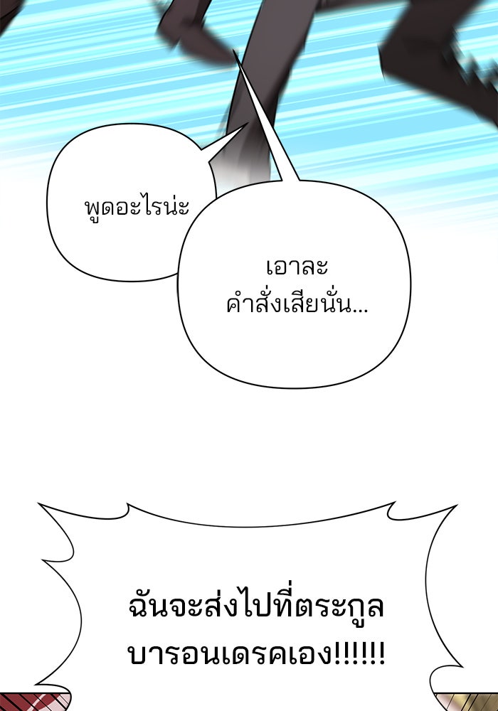 อะคาเดมีนี้เห็นทีจะเจ๊ง - หน้า 33