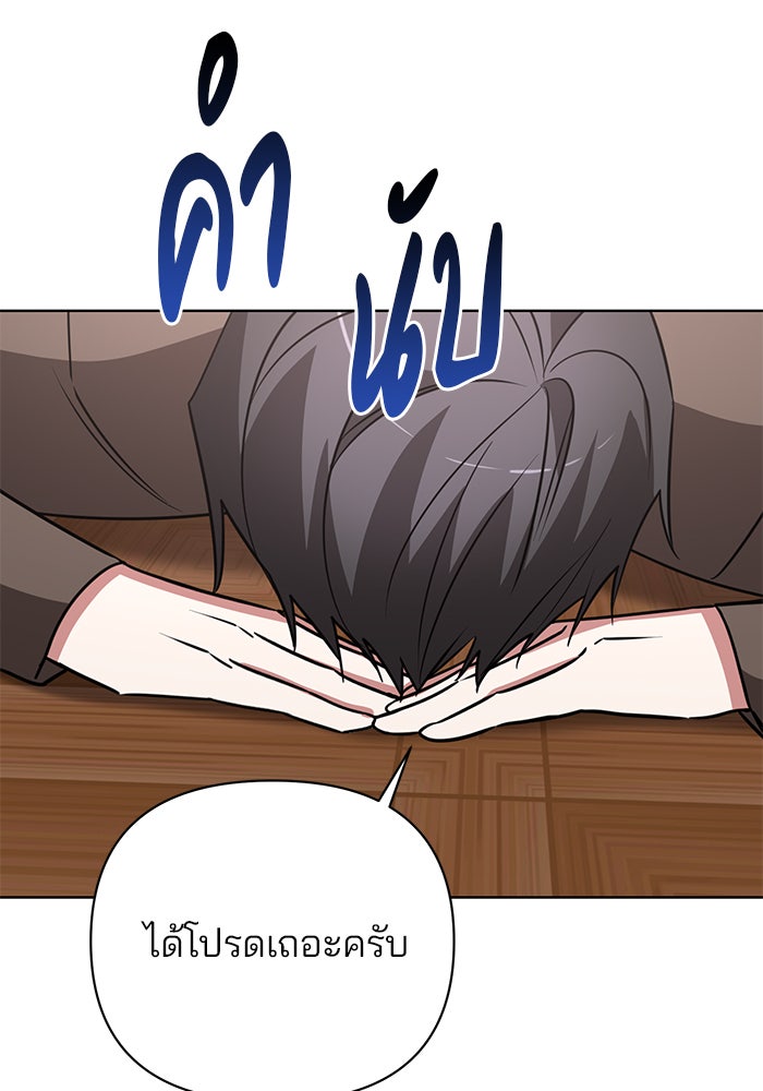 อะคาเดมีนี้เห็นทีจะเจ๊ง - หน้า 112