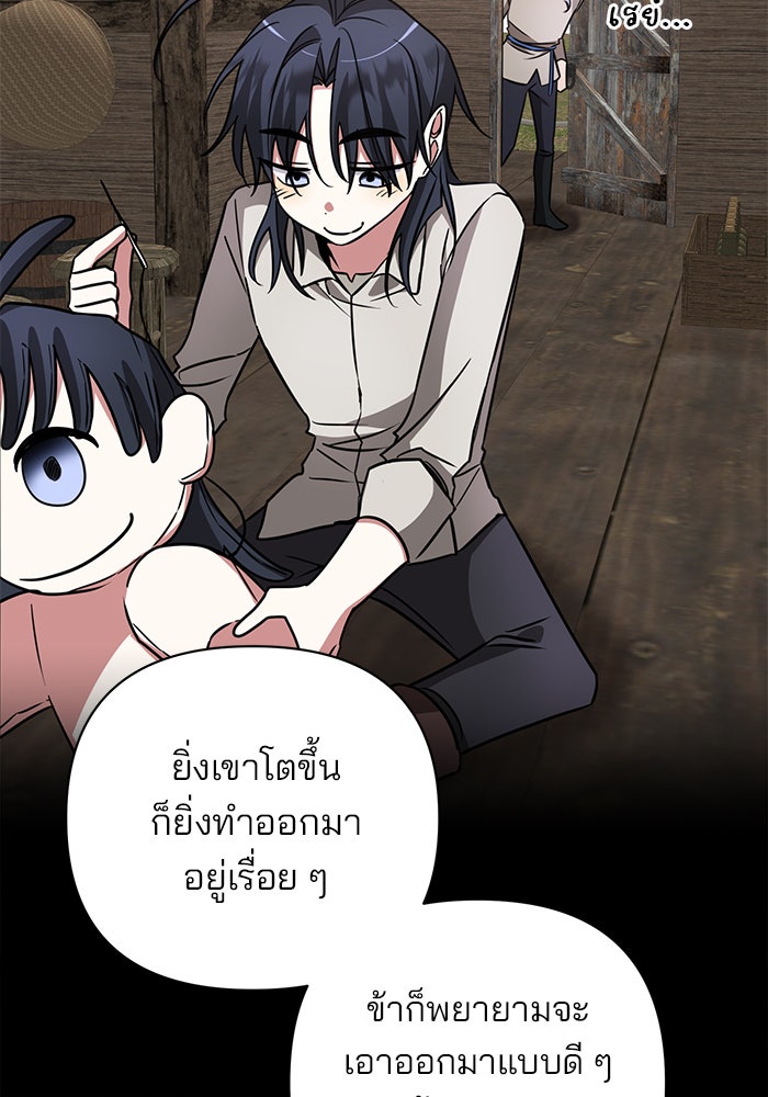 อะคาเดมีนี้เห็นทีจะเจ๊ง - หน้า 13