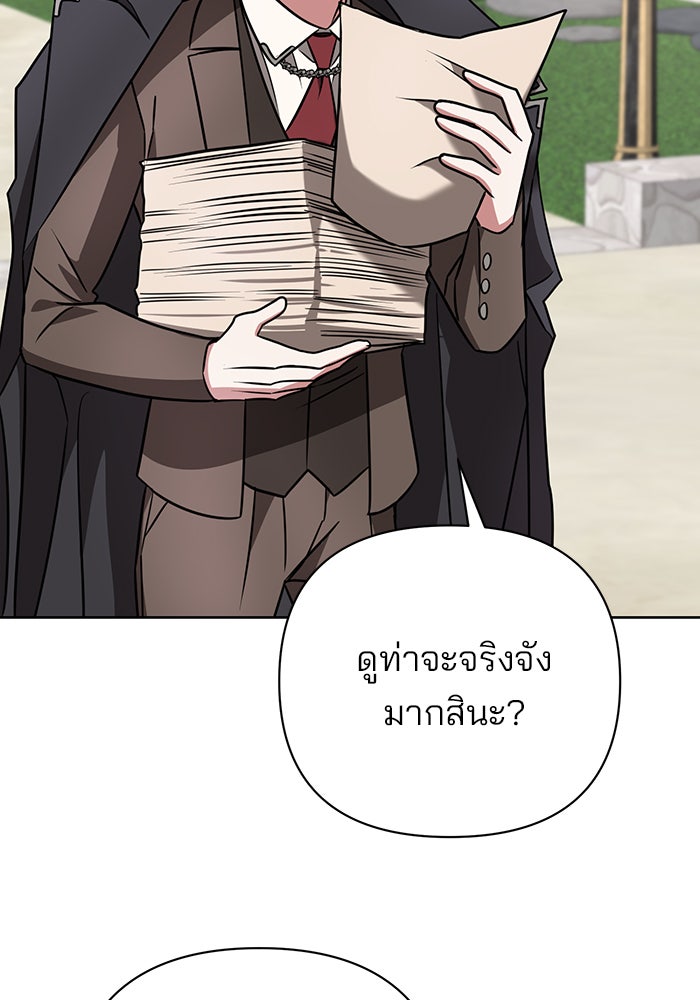 อะคาเดมีนี้เห็นทีจะเจ๊ง - หน้า 56