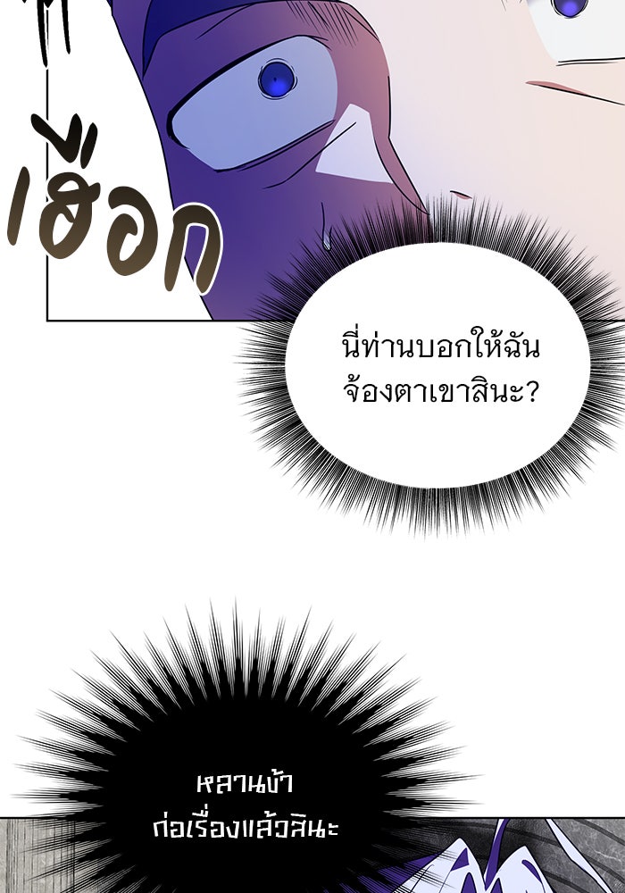 อะคาเดมีนี้เห็นทีจะเจ๊ง - หน้า 22