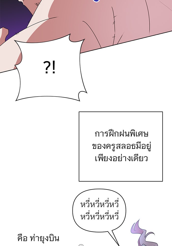 อะคาเดมีนี้เห็นทีจะเจ๊ง - หน้า 15