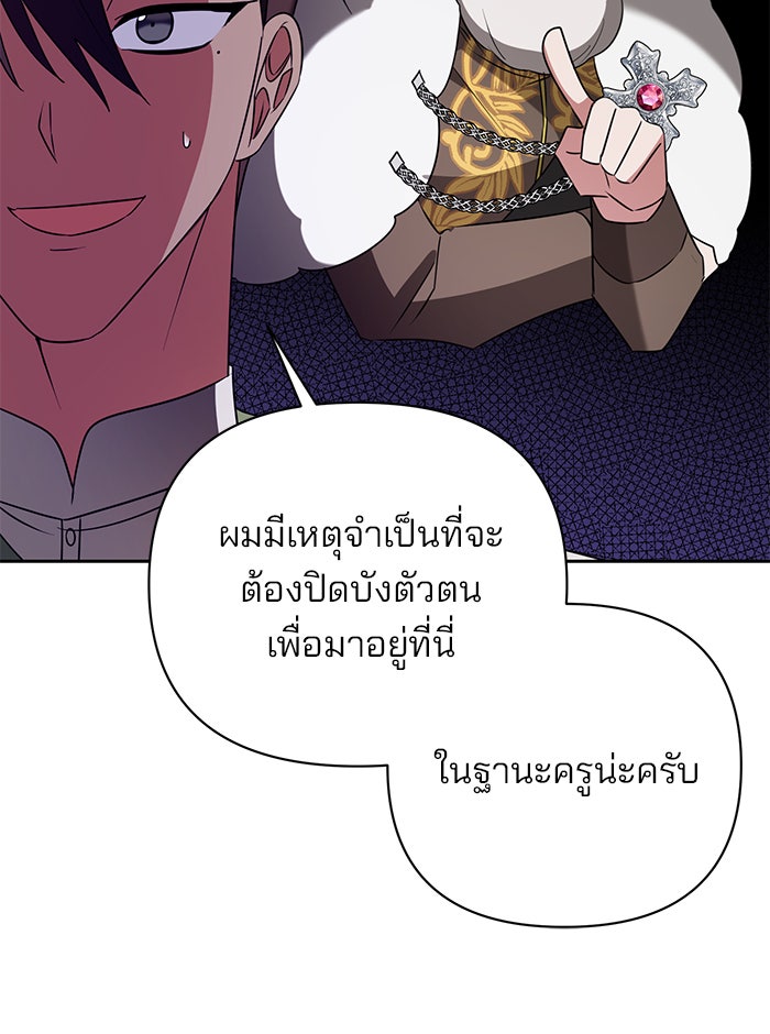 อะคาเดมีนี้เห็นทีจะเจ๊ง - หน้า 89