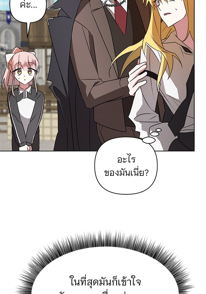 อะคาเดมีนี้เห็นทีจะเจ๊ง - หน้า 31