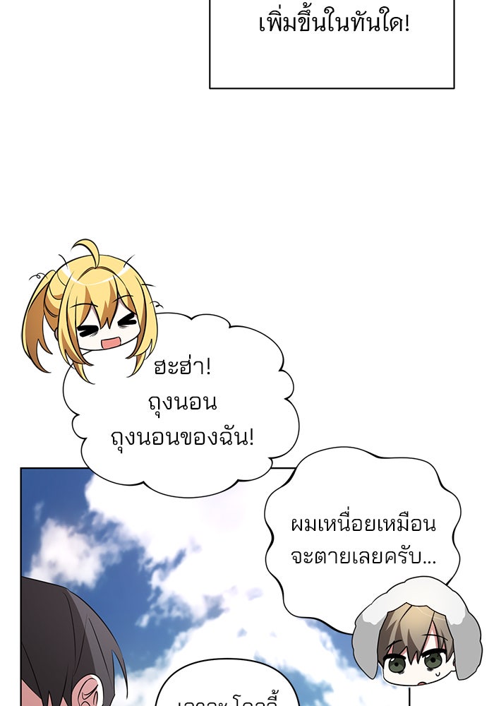 อะคาเดมีนี้เห็นทีจะเจ๊ง - หน้า 33