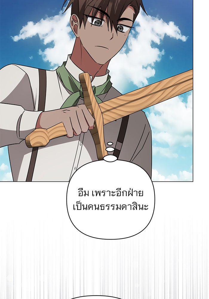อะคาเดมีนี้เห็นทีจะเจ๊ง - หน้า 63
