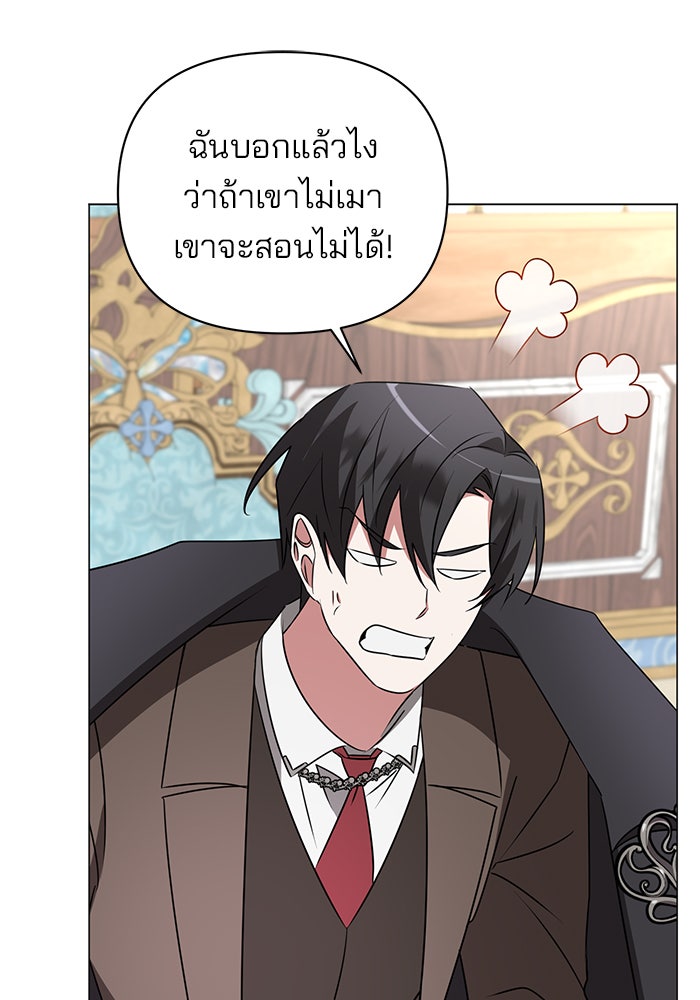 อะคาเดมีนี้เห็นทีจะเจ๊ง - หน้า 18