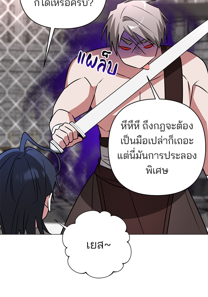 อะคาเดมีนี้เห็นทีจะเจ๊ง - หน้า 91
