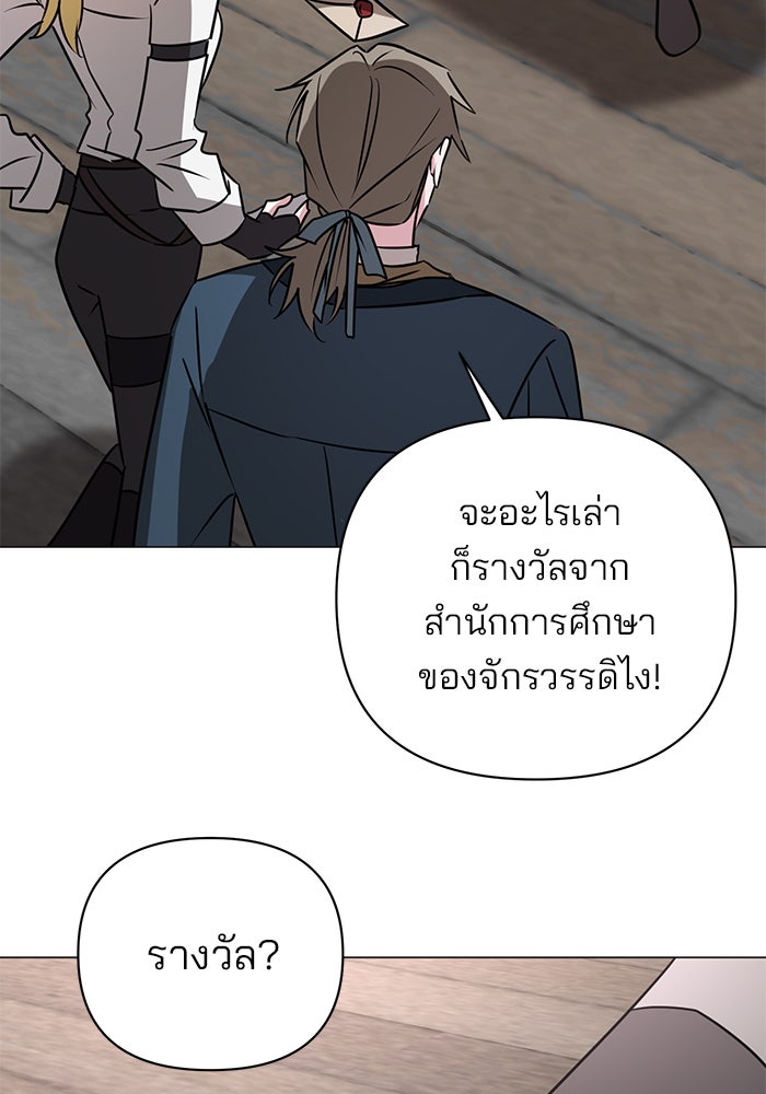 อะคาเดมีนี้เห็นทีจะเจ๊ง - หน้า 98