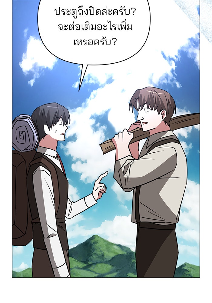 อะคาเดมีนี้เห็นทีจะเจ๊ง - หน้า 117