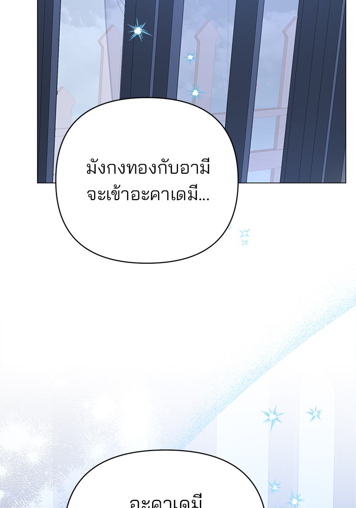 อะคาเดมีนี้เห็นทีจะเจ๊ง - หน้า 99