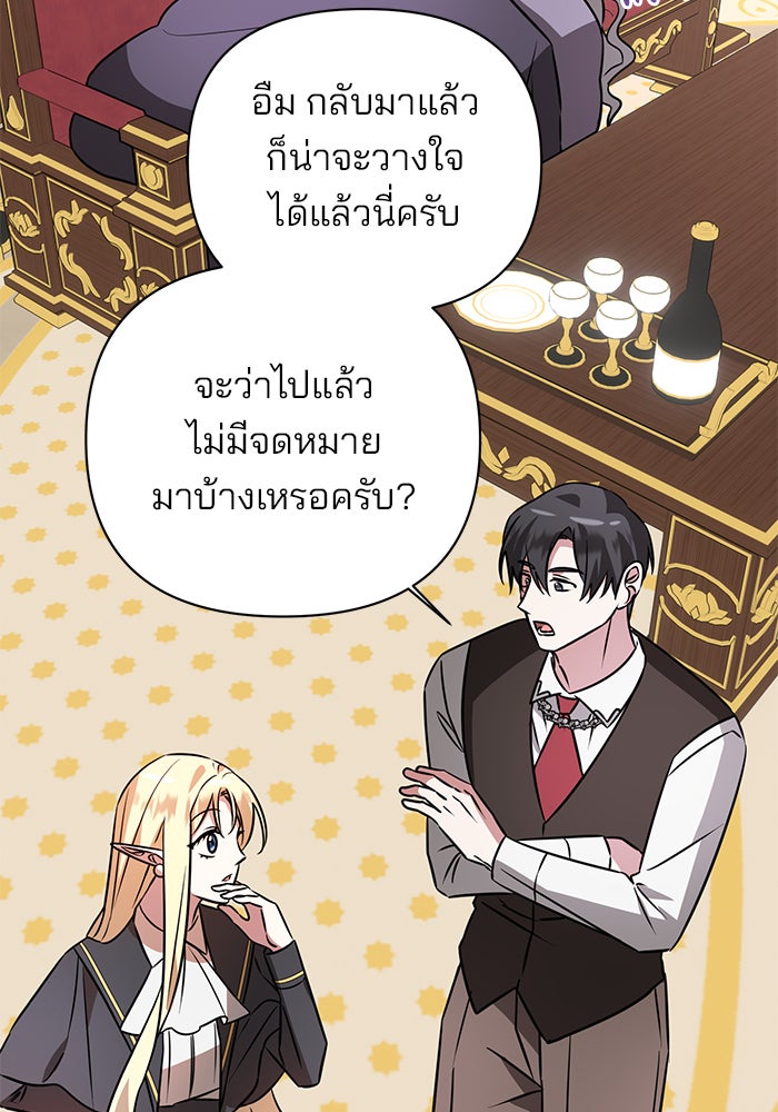อะคาเดมีนี้เห็นทีจะเจ๊ง - หน้า 118