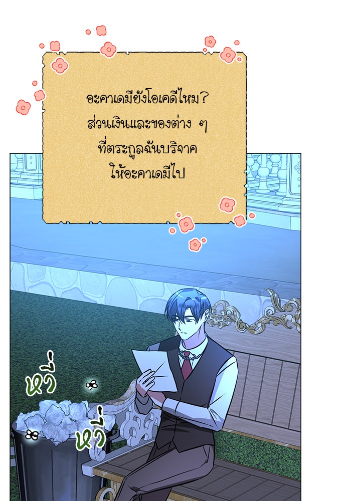 อะคาเดมีนี้เห็นทีจะเจ๊ง - หน้า 123