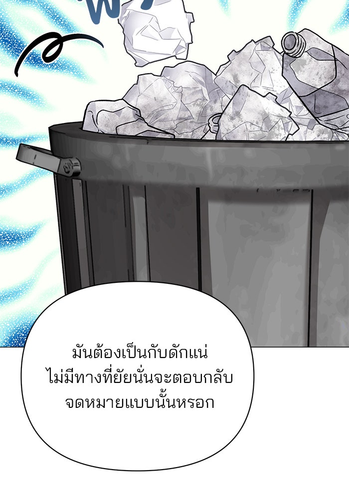 อะคาเดมีนี้เห็นทีจะเจ๊ง - หน้า 125