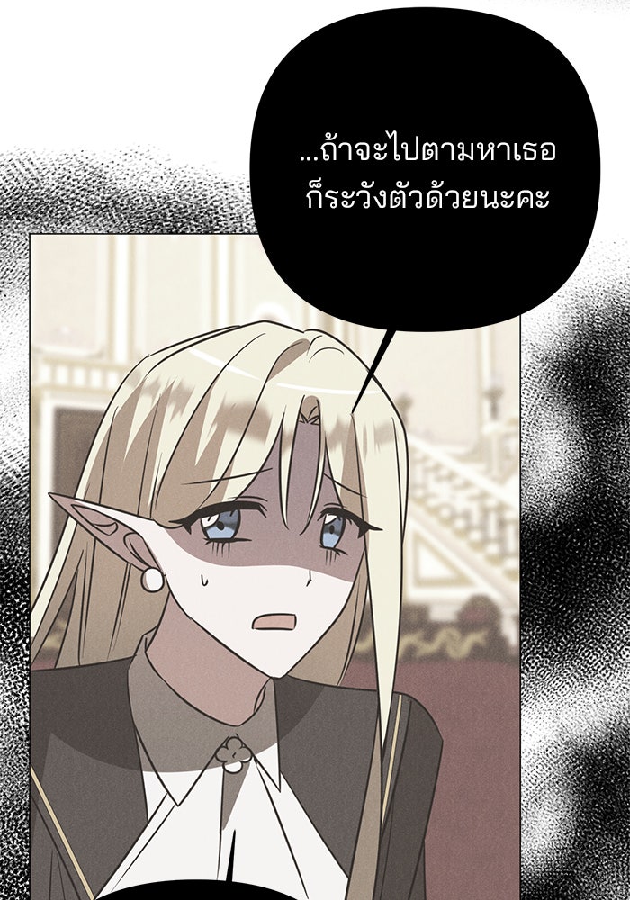 อะคาเดมีนี้เห็นทีจะเจ๊ง - หน้า 71
