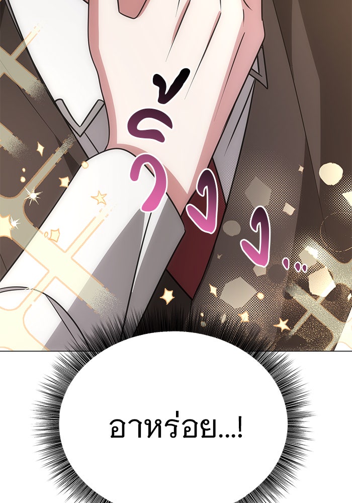 อะคาเดมีนี้เห็นทีจะเจ๊ง - หน้า 101