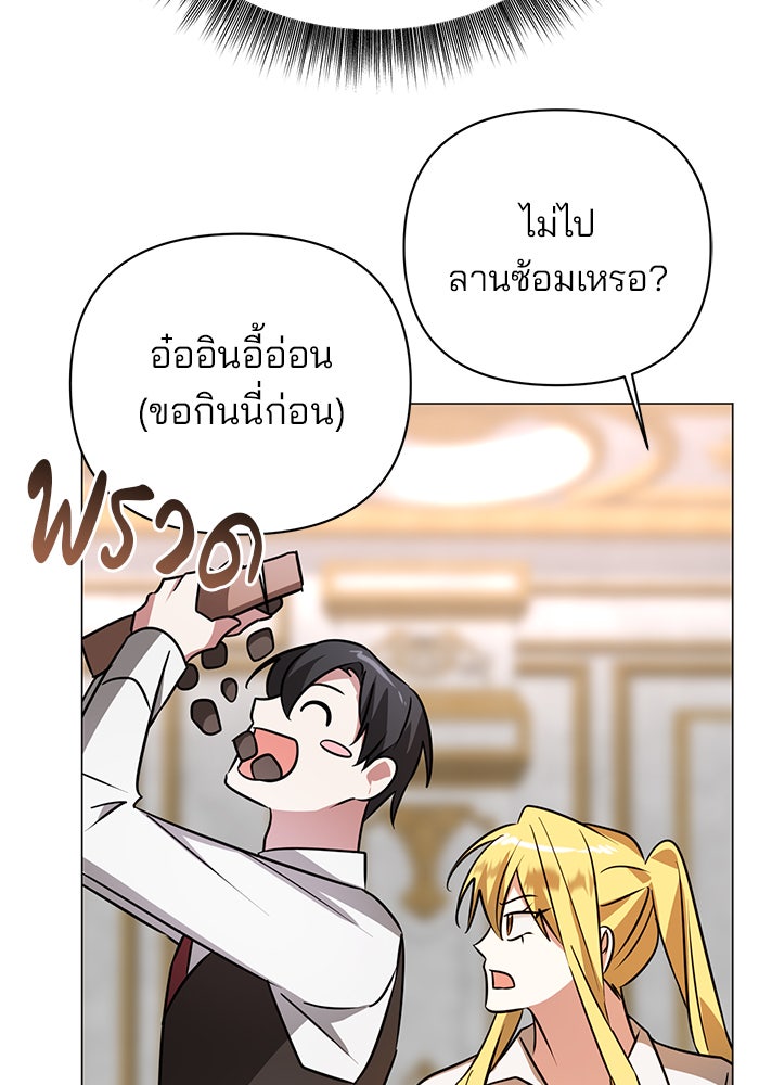 อะคาเดมีนี้เห็นทีจะเจ๊ง - หน้า 102