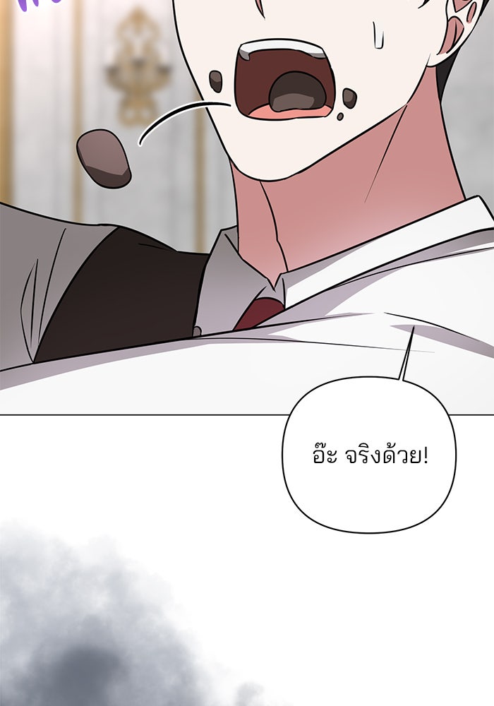 อะคาเดมีนี้เห็นทีจะเจ๊ง - หน้า 104