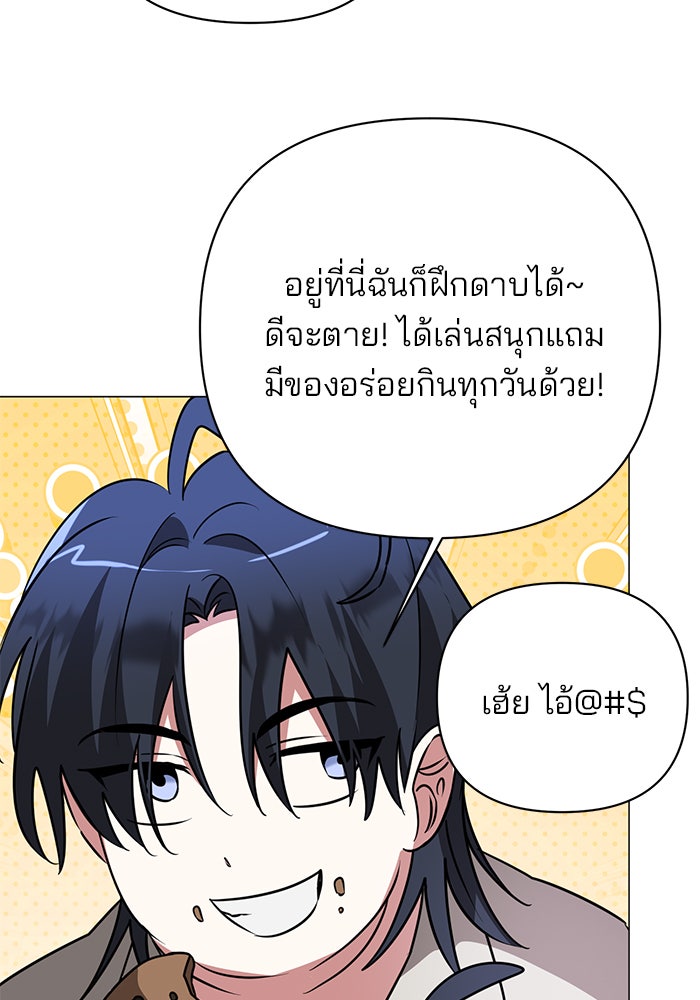 อะคาเดมีนี้เห็นทีจะเจ๊ง - หน้า 20