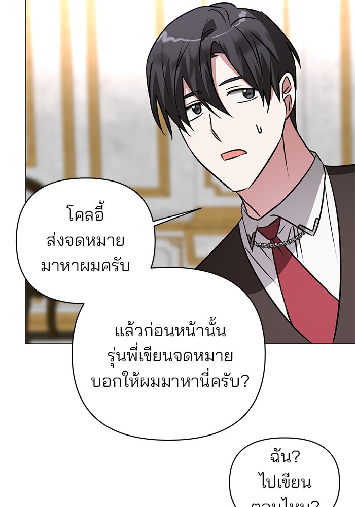 อะคาเดมีนี้เห็นทีจะเจ๊ง - หน้า 54