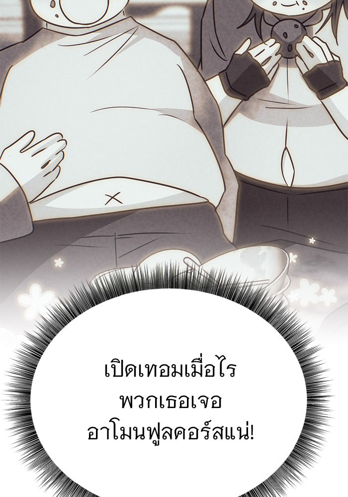 อะคาเดมีนี้เห็นทีจะเจ๊ง - หน้า 108