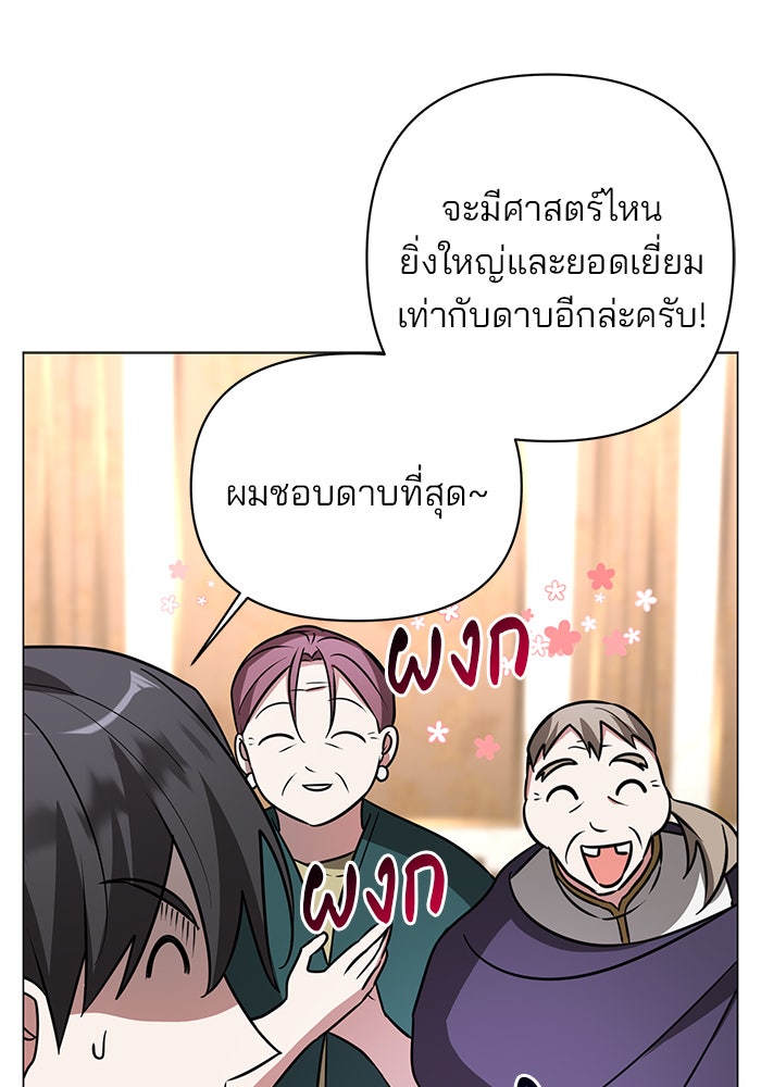 อะคาเดมีนี้เห็นทีจะเจ๊ง - หน้า 44