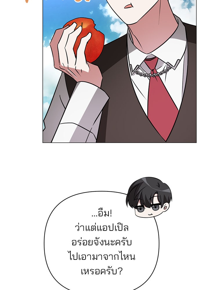 อะคาเดมีนี้เห็นทีจะเจ๊ง - หน้า 6