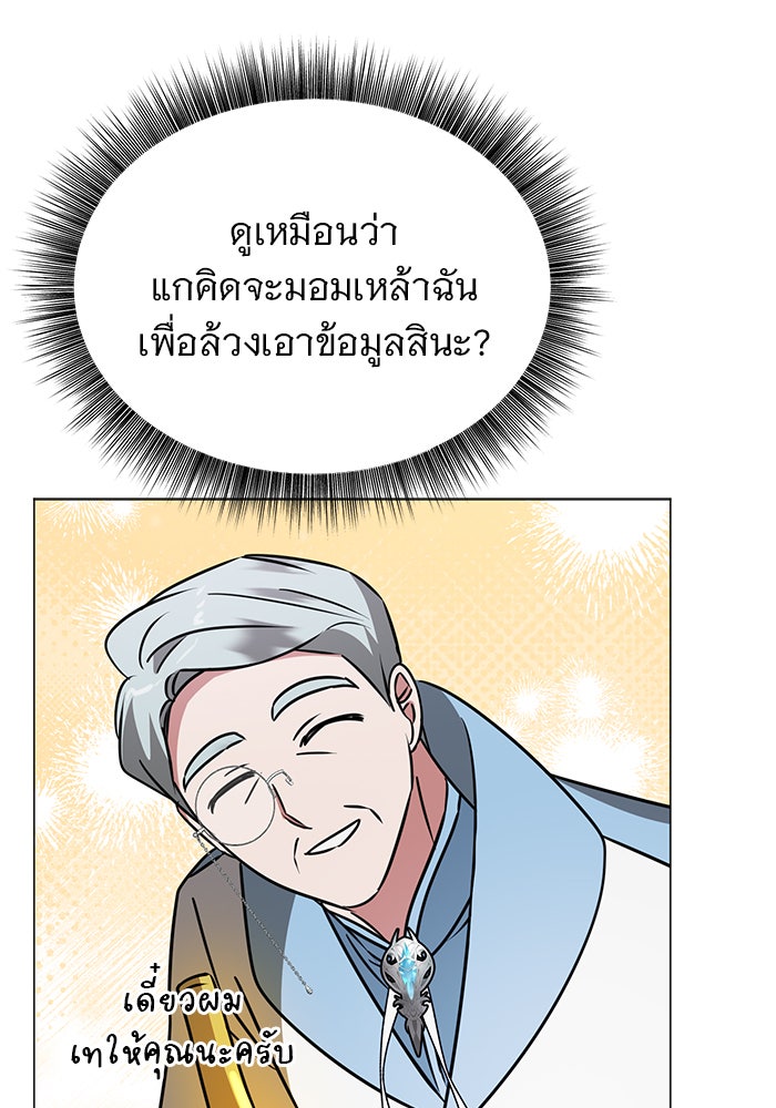 อะคาเดมีนี้เห็นทีจะเจ๊ง - หน้า 69
