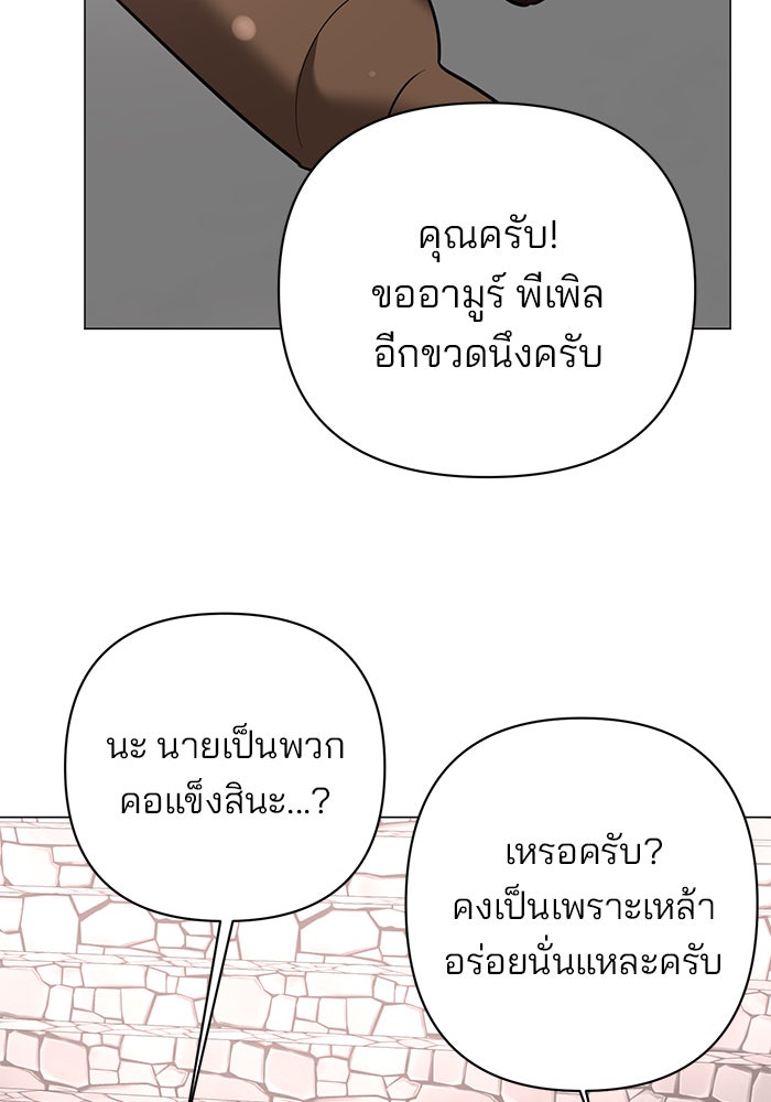 อะคาเดมีนี้เห็นทีจะเจ๊ง - หน้า 79
