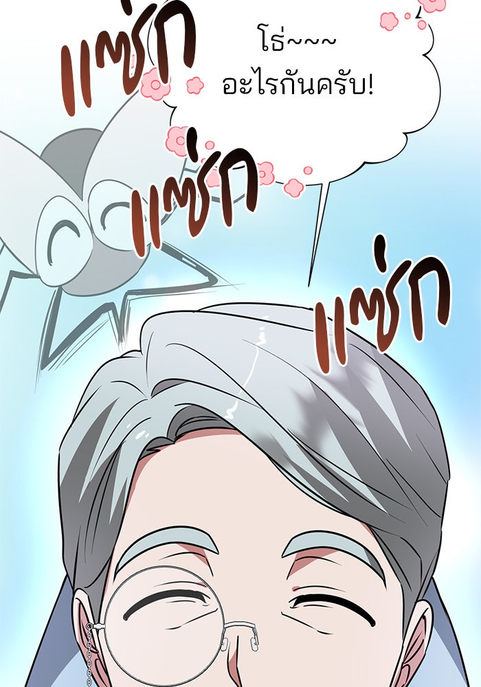 อะคาเดมีนี้เห็นทีจะเจ๊ง - หน้า 15