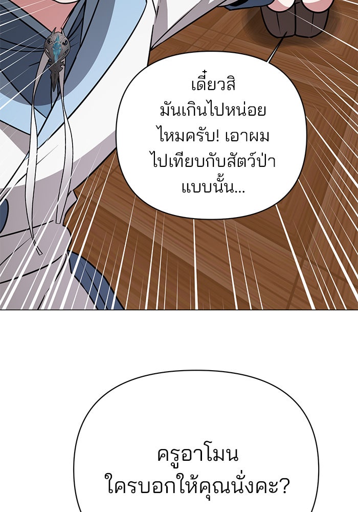 อะคาเดมีนี้เห็นทีจะเจ๊ง - หน้า 58