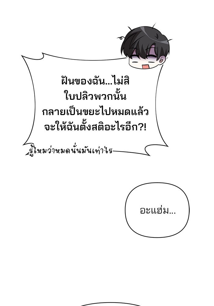 อะคาเดมีนี้เห็นทีจะเจ๊ง - หน้า 70