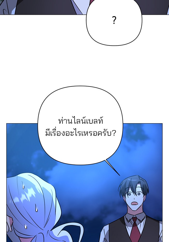 อะคาเดมีนี้เห็นทีจะเจ๊ง - หน้า 123
