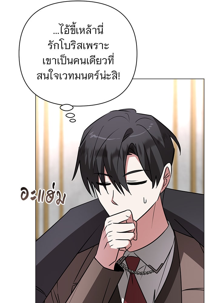 อะคาเดมีนี้เห็นทีจะเจ๊ง - หน้า 101
