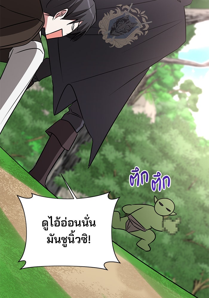 อะคาเดมีนี้เห็นทีจะเจ๊ง - หน้า 87