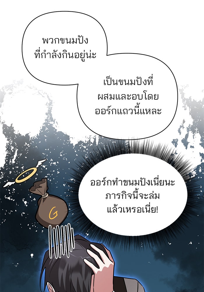 อะคาเดมีนี้เห็นทีจะเจ๊ง - หน้า 15