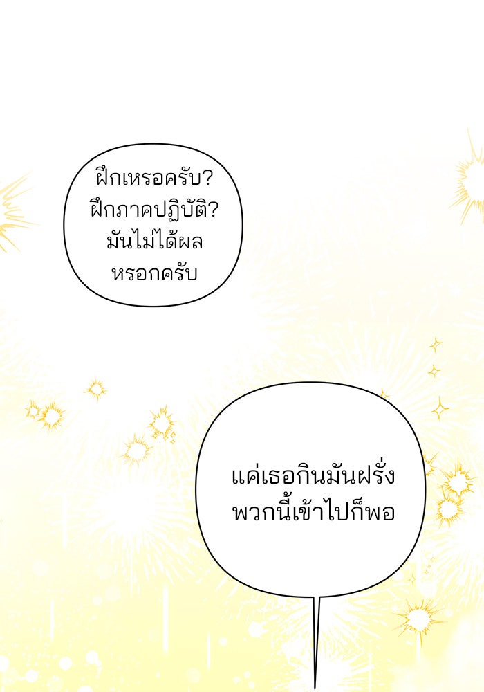 อะคาเดมีนี้เห็นทีจะเจ๊ง - หน้า 126