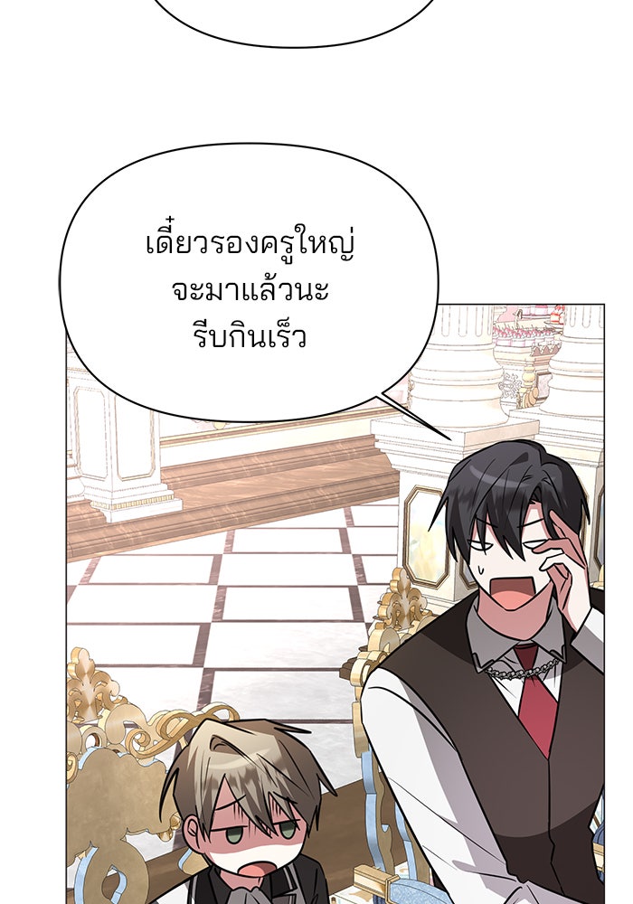 อะคาเดมีนี้เห็นทีจะเจ๊ง - หน้า 28