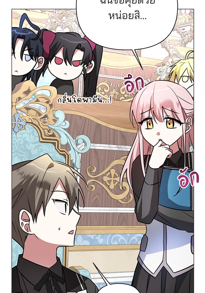 อะคาเดมีนี้เห็นทีจะเจ๊ง - หน้า 3