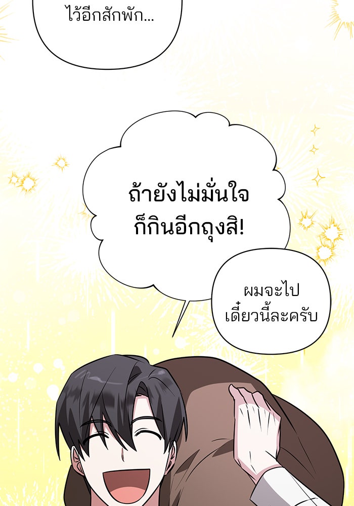 อะคาเดมีนี้เห็นทีจะเจ๊ง - หน้า 35