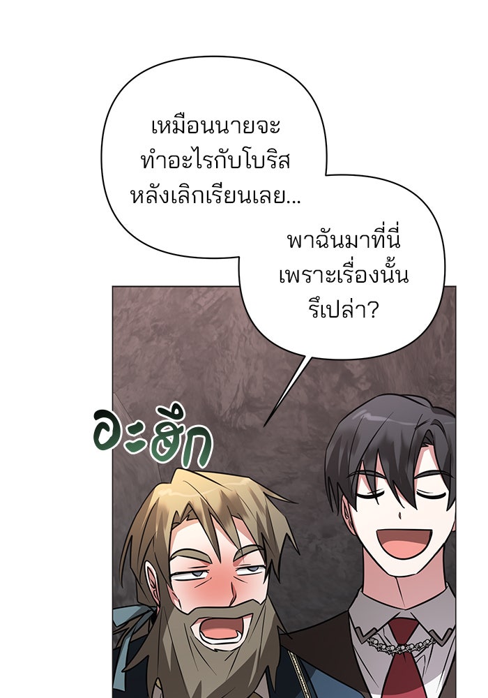 อะคาเดมีนี้เห็นทีจะเจ๊ง - หน้า 41
