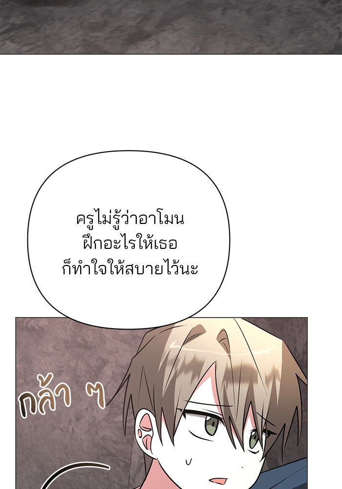 อะคาเดมีนี้เห็นทีจะเจ๊ง - หน้า 44