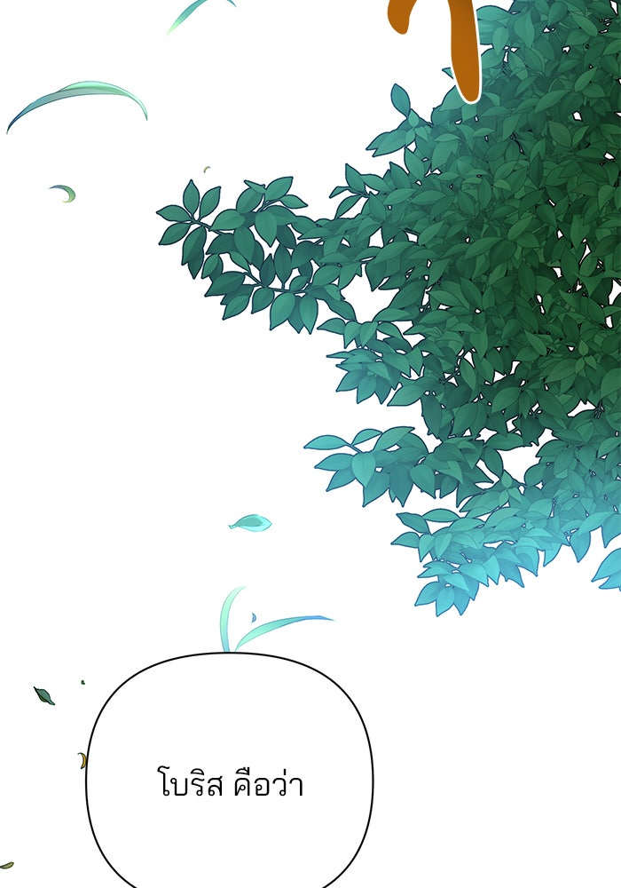 อะคาเดมีนี้เห็นทีจะเจ๊ง - หน้า 5
