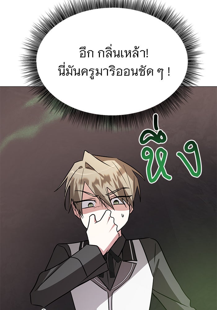 อะคาเดมีนี้เห็นทีจะเจ๊ง - หน้า 53