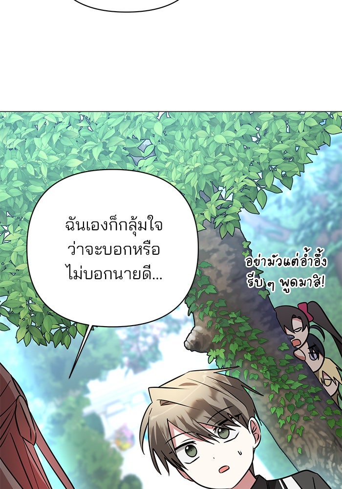 อะคาเดมีนี้เห็นทีจะเจ๊ง - หน้า 6