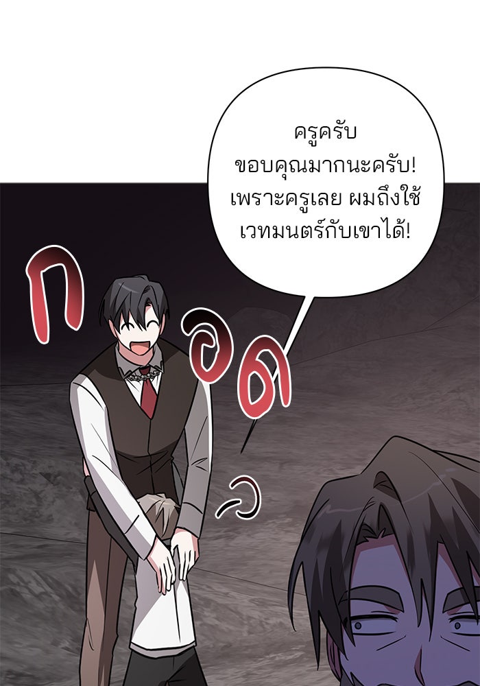อะคาเดมีนี้เห็นทีจะเจ๊ง - หน้า 76