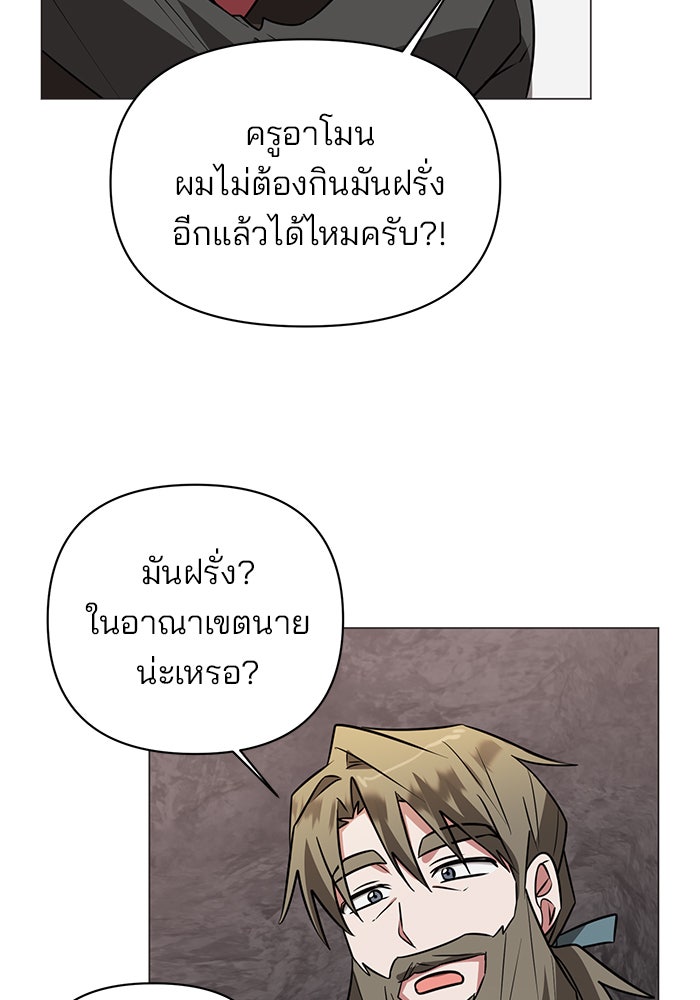 อะคาเดมีนี้เห็นทีจะเจ๊ง - หน้า 79