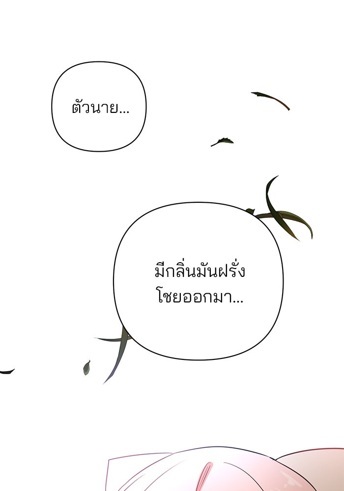 อะคาเดมีนี้เห็นทีจะเจ๊ง - หน้า 8